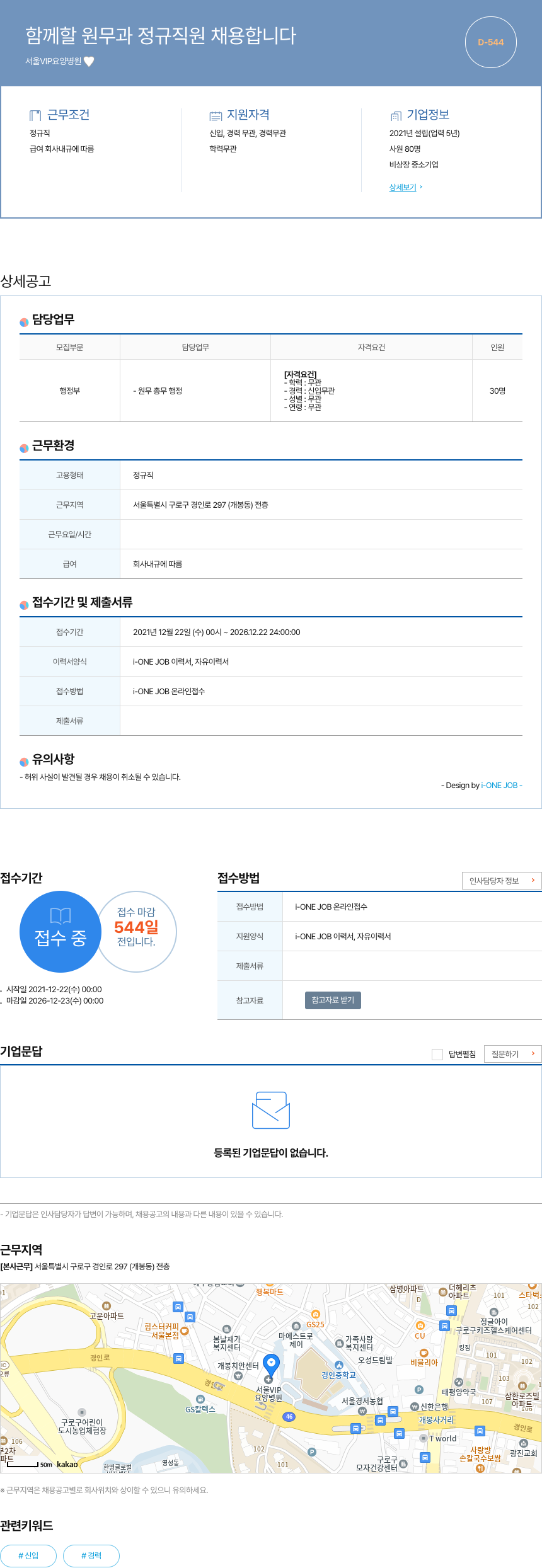 서울VIP요양병원 함께 할 원무과 정규직 원 채용 합니다 채용공고