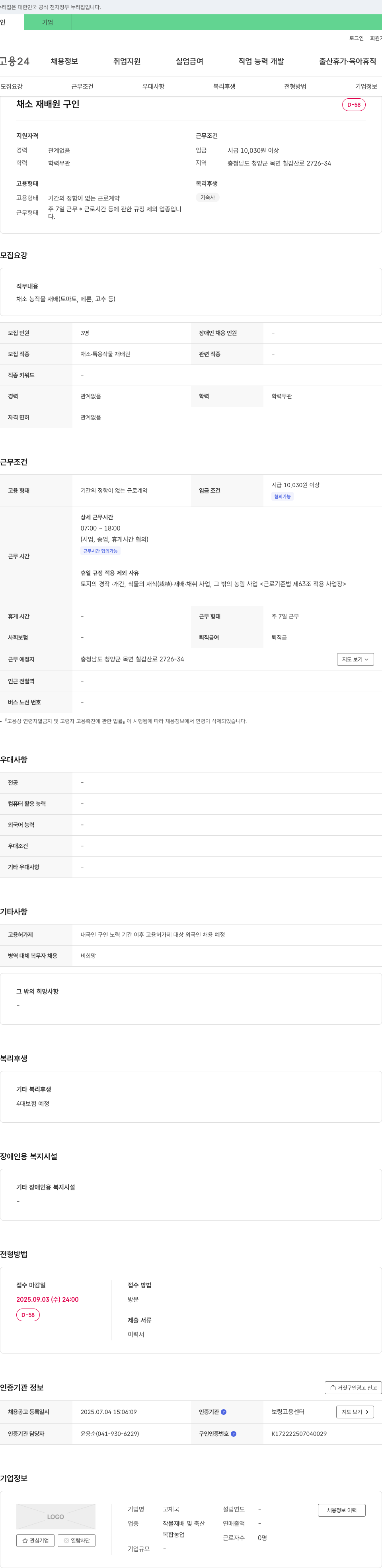 고재국 채소 재배원 구인 채용공고