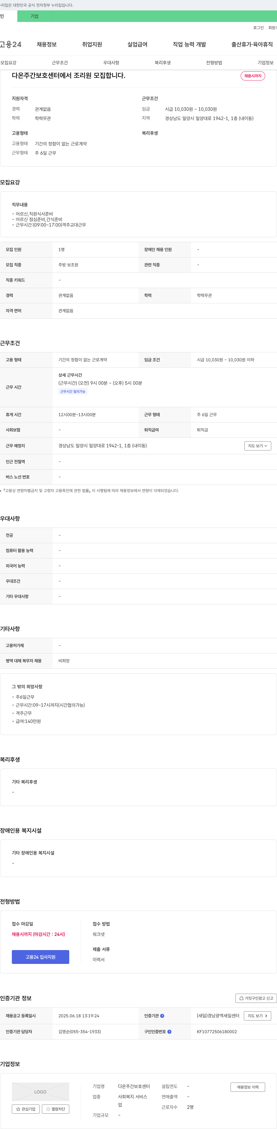 다온주간보호센터 조리원 모집 채용공고