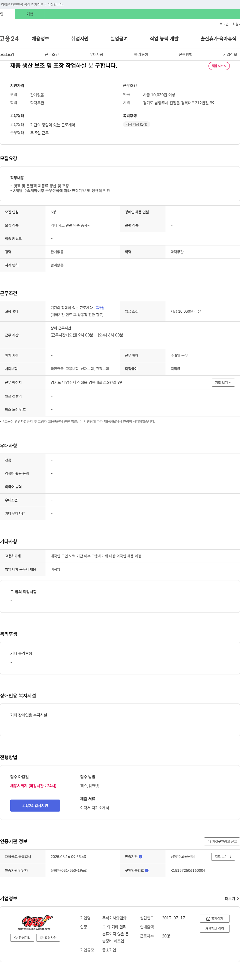 핫앤핫 제품 생산 보조 및 포장 작업 하실 분 구합니다 채용공고