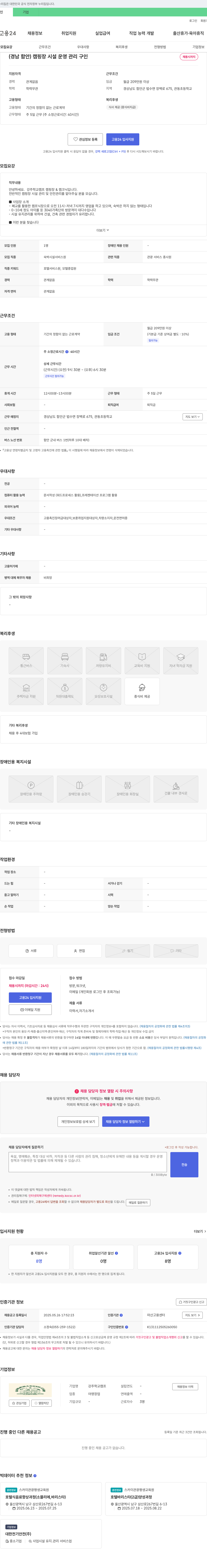 강주학교캠프 (경남 함안) 캠핑장 시설 운영 관리 구인 채용공고