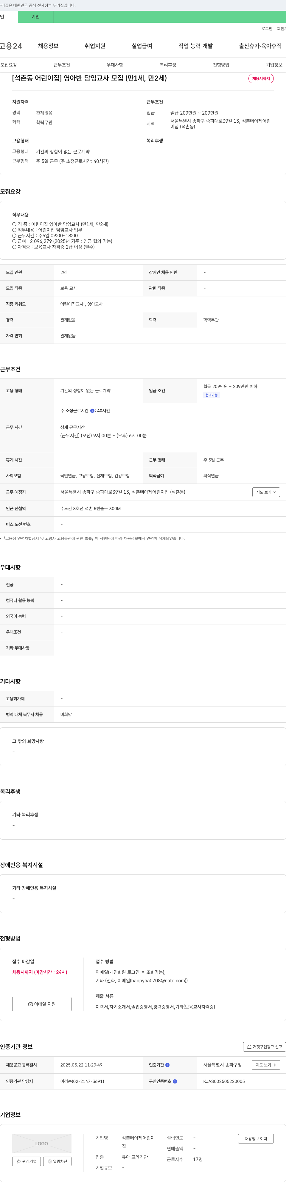 석촌삐아제어린이집 [석촌동 어린이집] 영아반 담임 교사 모집 (만 1세, 만 2세) 채용공고