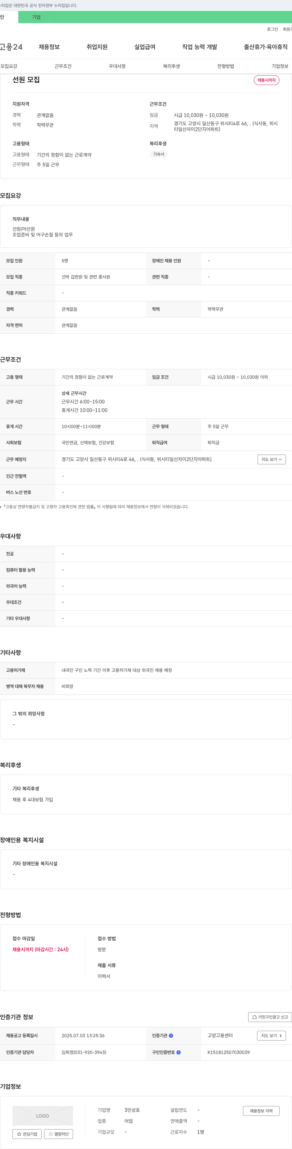 3민성호 선원 모집 채용공고