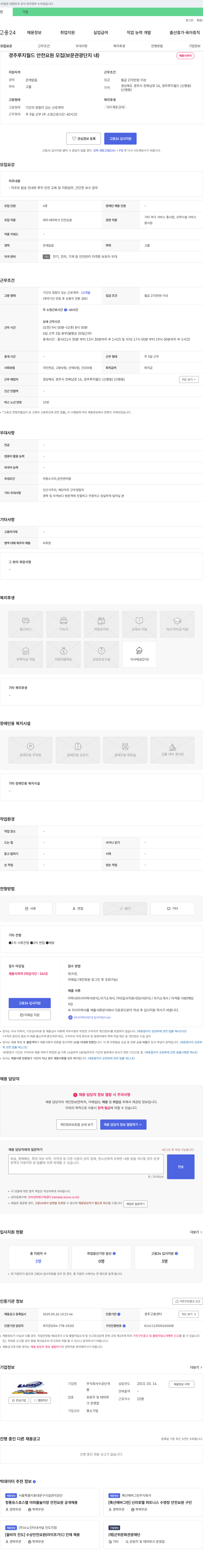 수공단 경주 루지 월드 안전 요원 모집 (보문 관광 단지 내) 채용공고
