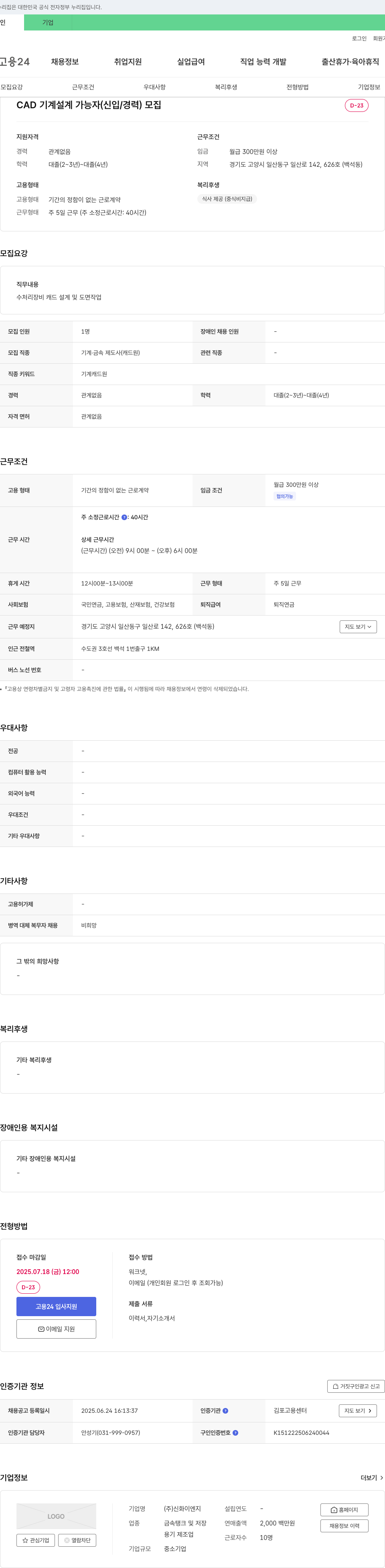 신화ENG CAD 기계 설계 가능자 (신입/경력) 모집 채용공고