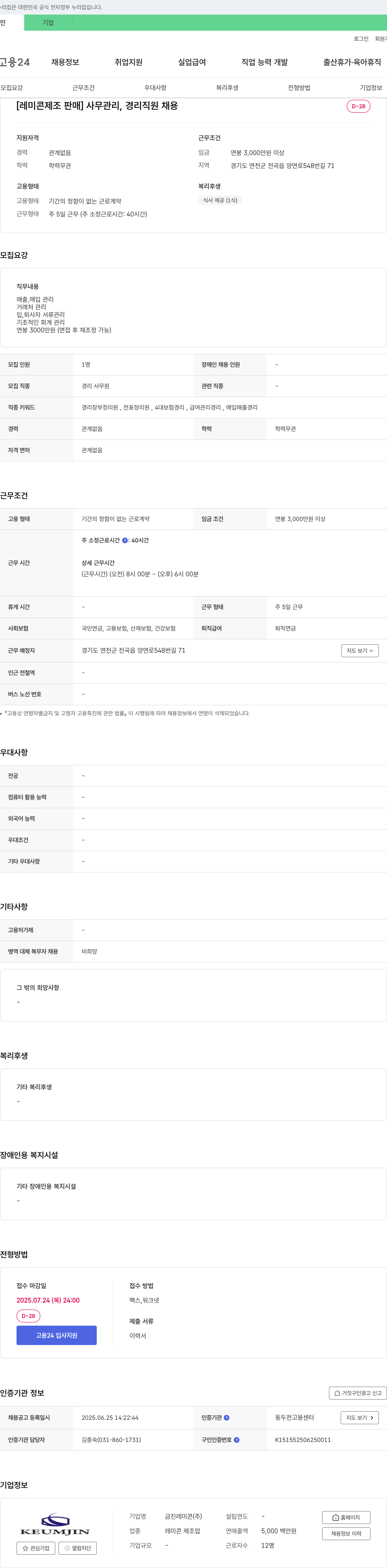 금진레미콘 [레미콘 제조 판매] 사무 관리, 경리 직원 채용 채용공고