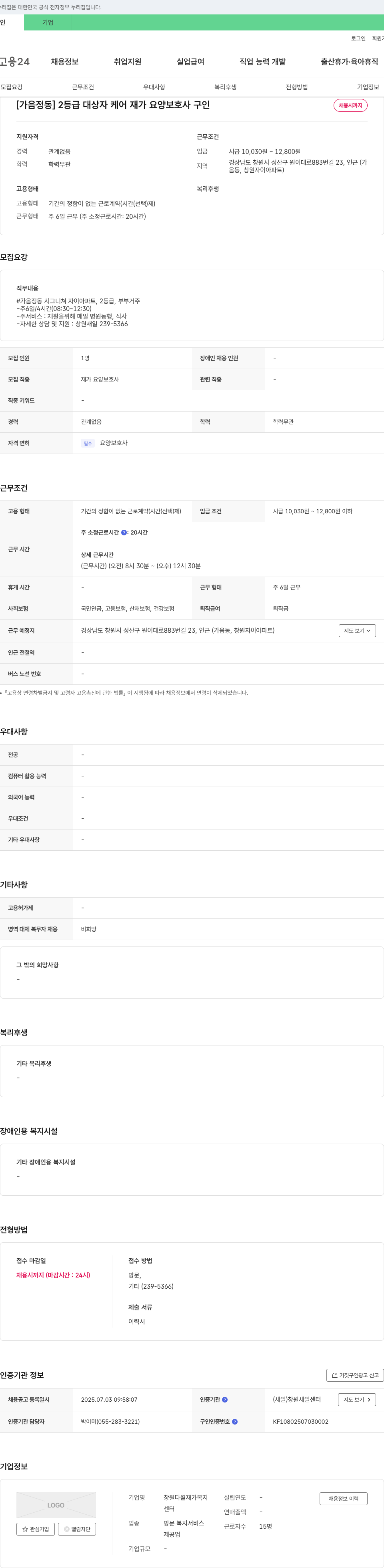 창원다월재가복지센터 [가음정동] 2등급 대상자 케어 재가 요양보호사 구인 채용공고