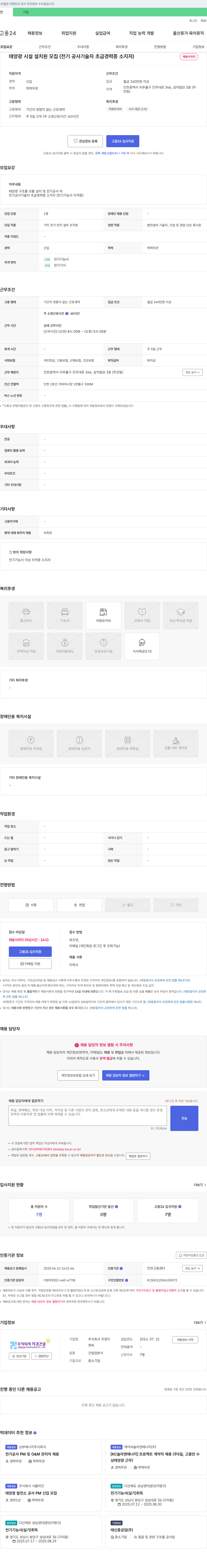 지경 태양광 시설 설치원 모집 (전기공사 기술자 초급 경력증 소지자) 채용공고
