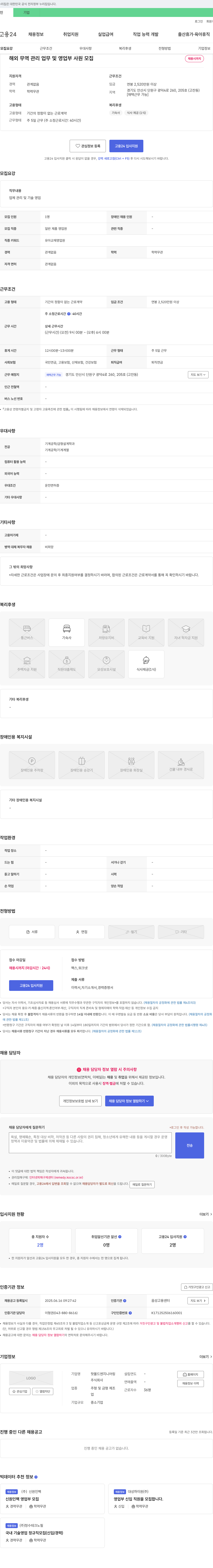 핫몰드엔지니어링 해외 무역 관리 업무 및 영업부 사원 모집 채용공고