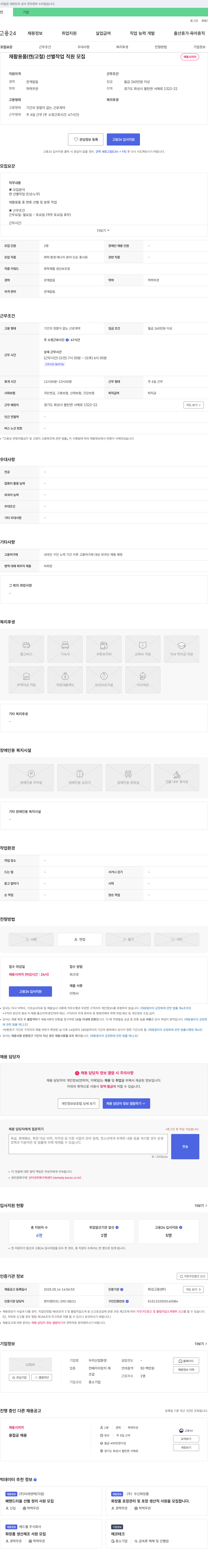 우리산업환경 재활용품(캔/고철) 선별 작업 직원 모집 채용공고
