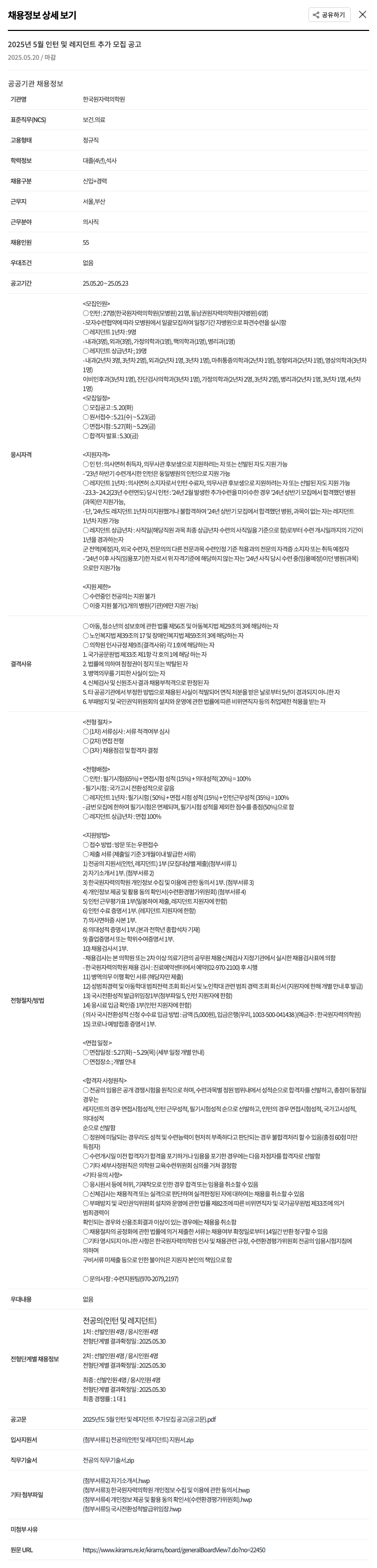 한국원자력의학원 2025년 5월 인턴 및 레지던트 추가 모집 공고 채용공고