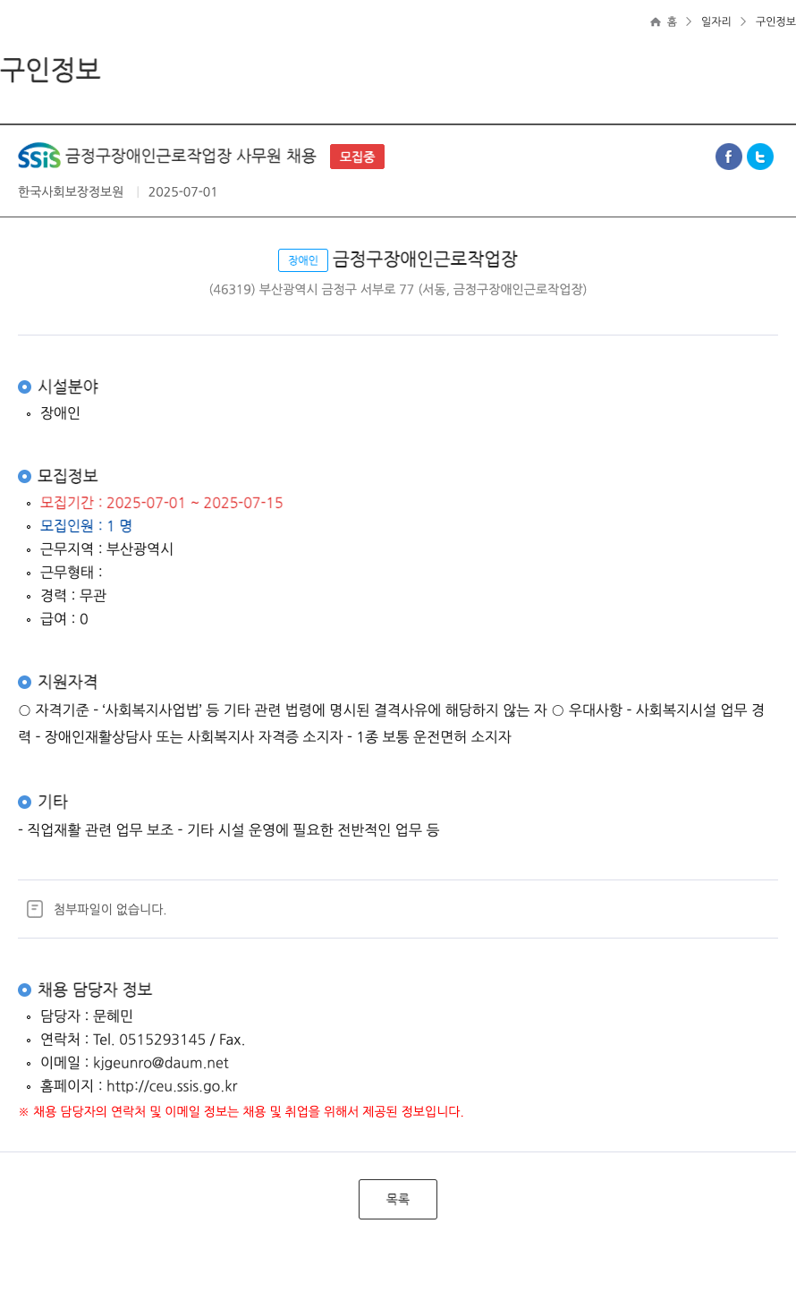 금정구장애인근로작업장 SSIS 금정구 장애인 근로 작업장 사무원 채용 ft 채용공고