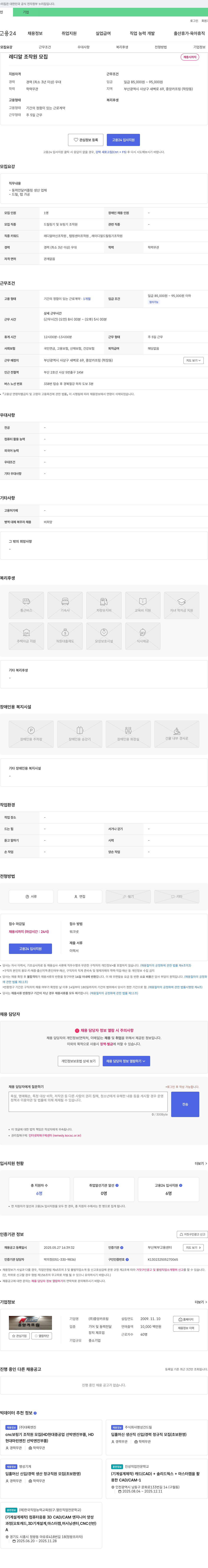 중앙카프링 레디알 조작원 모집 채용공고