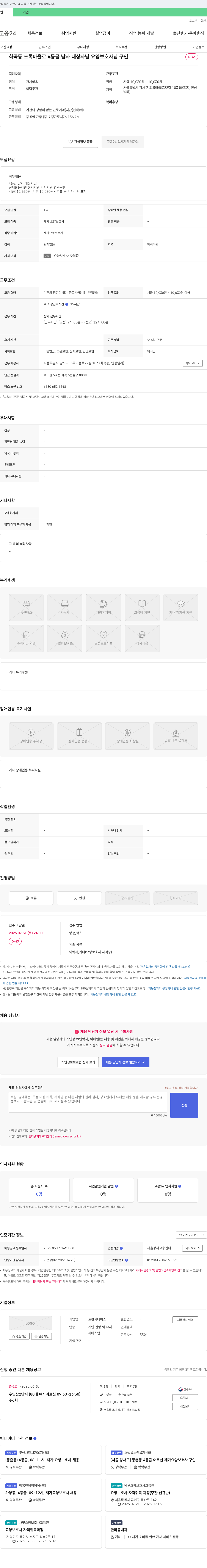 토란시니어스 화곡동 4등급 남자 대상자 재가 요양보호사 구인 채용공고