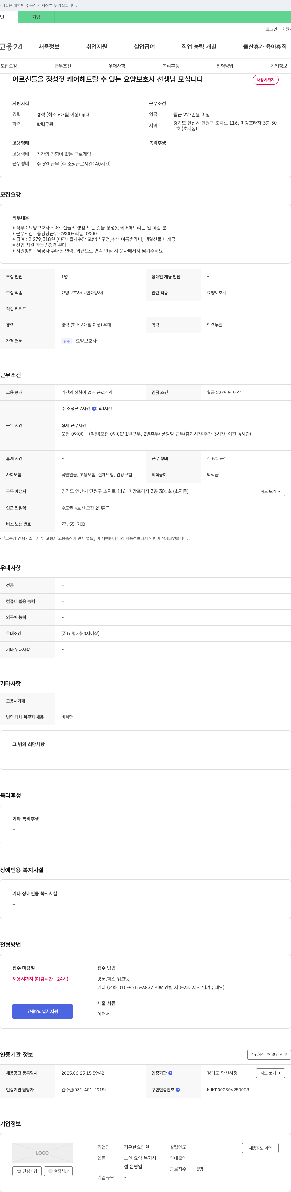 평온한요양원 어르신들을 정성껏 케어해드릴 수 있는 요양보호사 선생님 모십니다 채용공고