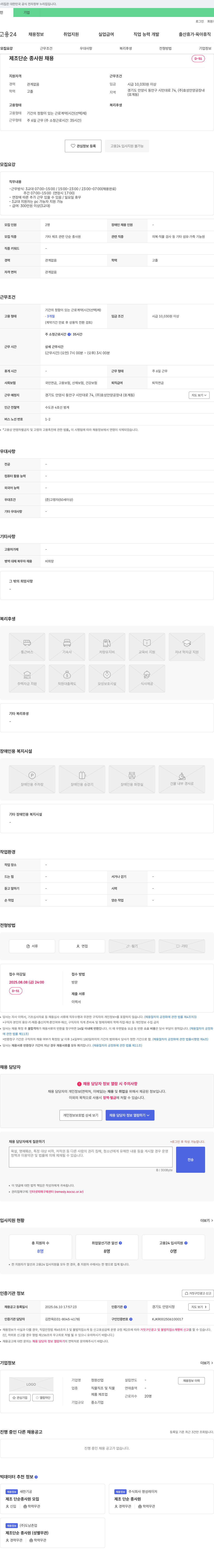효성 제조 단순 종사원 채용 채용공고