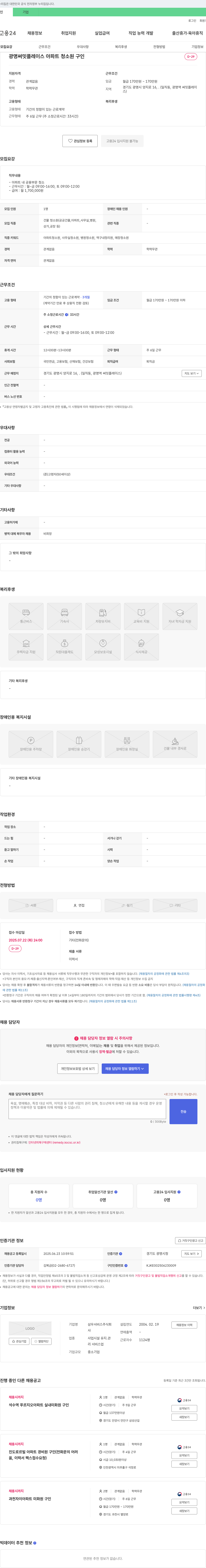 삼우서비스 광명 써밋 플레이스 아파트 청소원 구인 채용공고