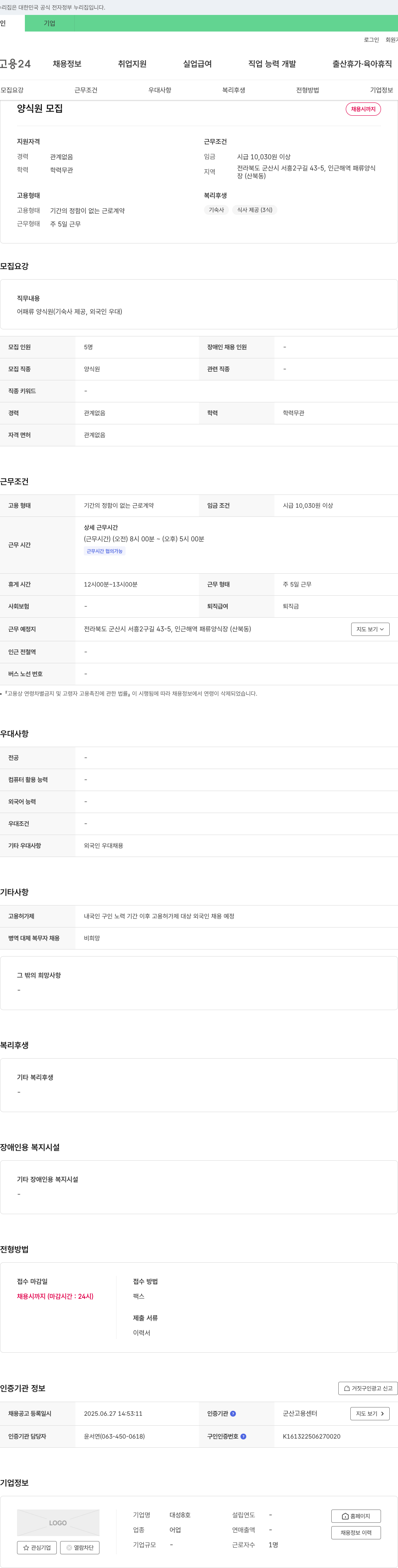 대성8호 어패류 양식원 채용 (기숙사 제공, 외국인 우대) 채용공고