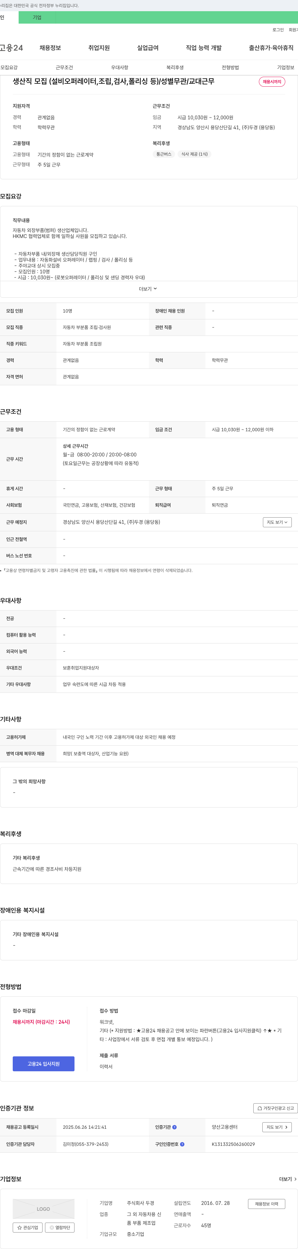 두경 생산직 모집 (설비 오퍼레이터, 조립, 검사, 폴리싱 등) / 성별 무관 / 교대 근무 채용공고