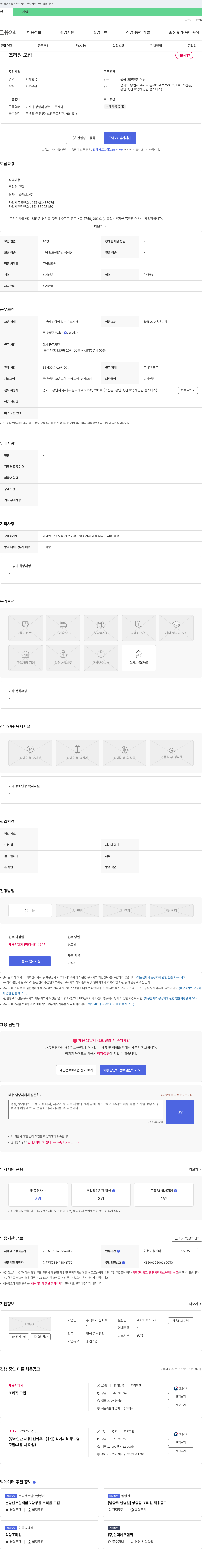 신화푸드 조리원 모집 채용공고