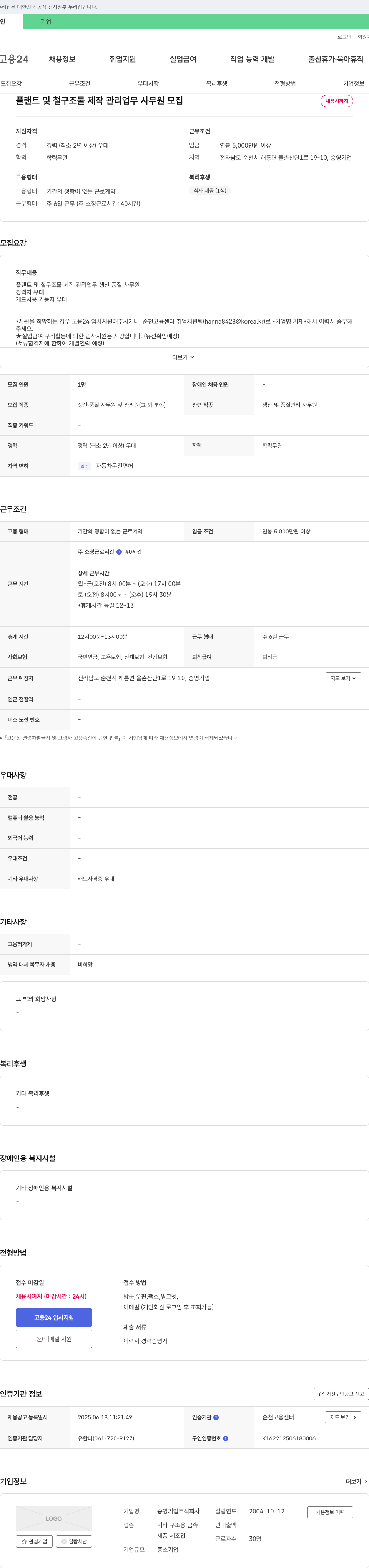 승영기업 플랜트 및 철 구조물 제작 관리 업무 사무원 모집 채용공고