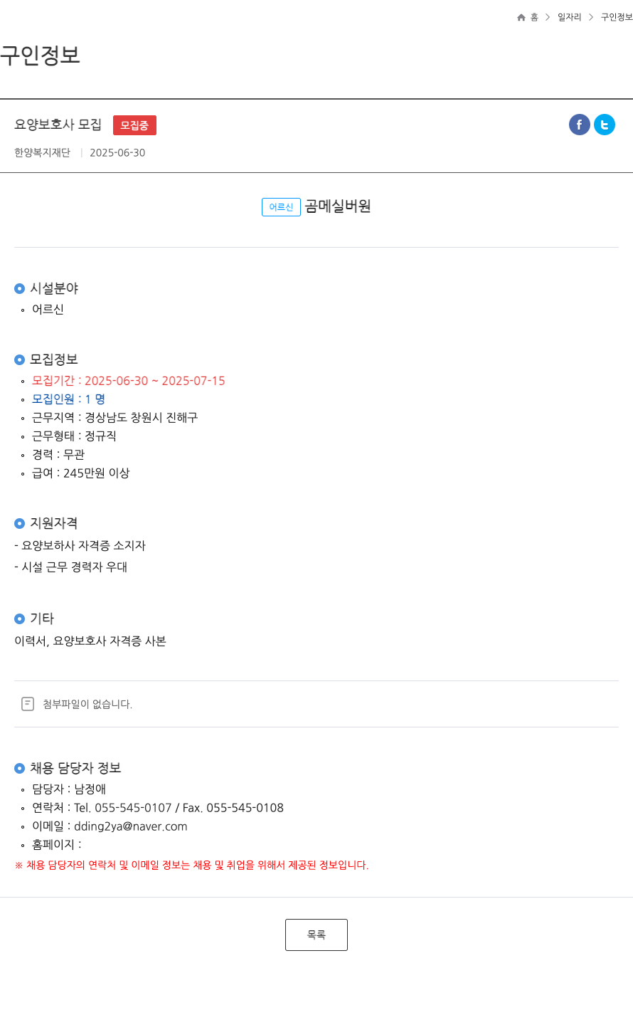 한양복지재단 요양 보호사 모집 ft 채용공고