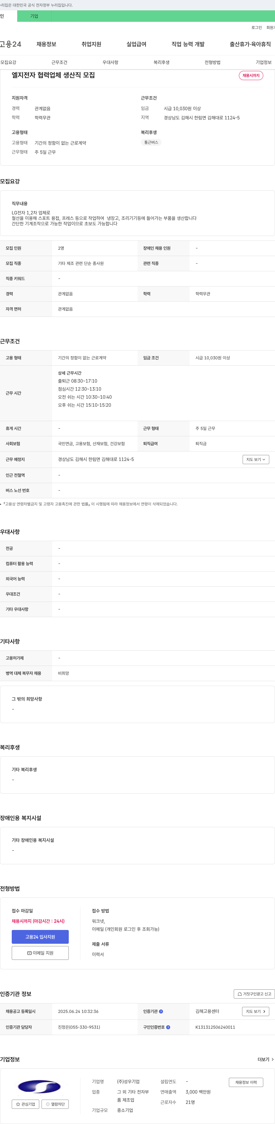 성우 엘지전자 협력업체 생산직 모집 채용공고