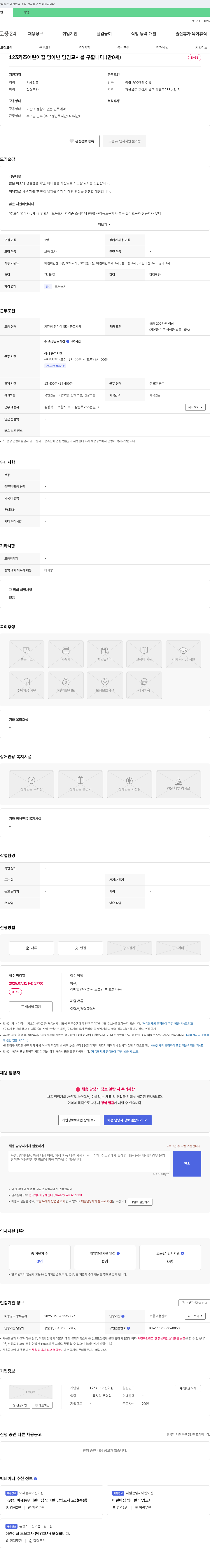 123키즈어린이집 영아반(0세) 담임 교사 모집 (보육교사 자격증 필수) 채용공고