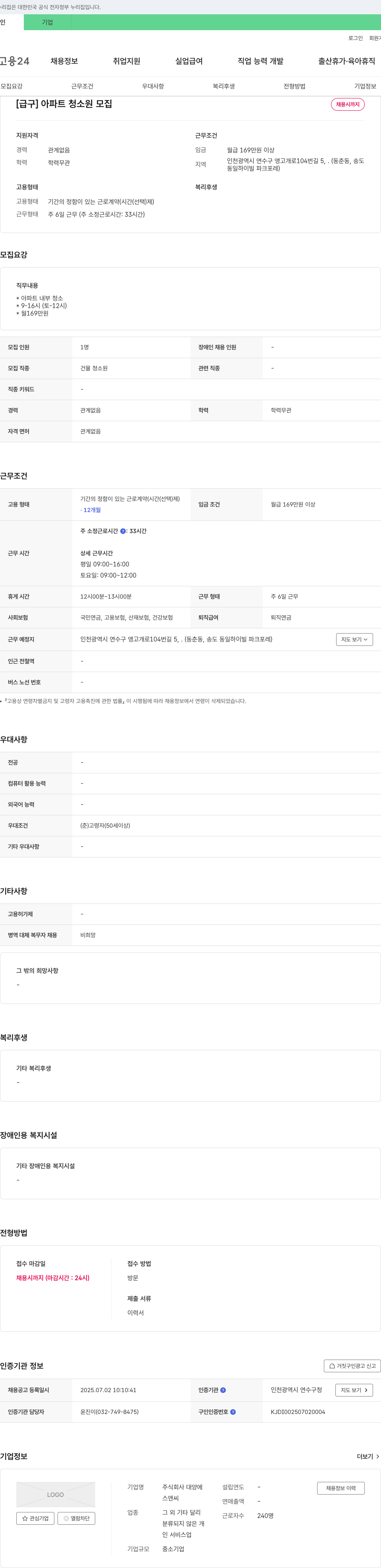 대양 [급구] 아파트 청소원 모집 채용공고