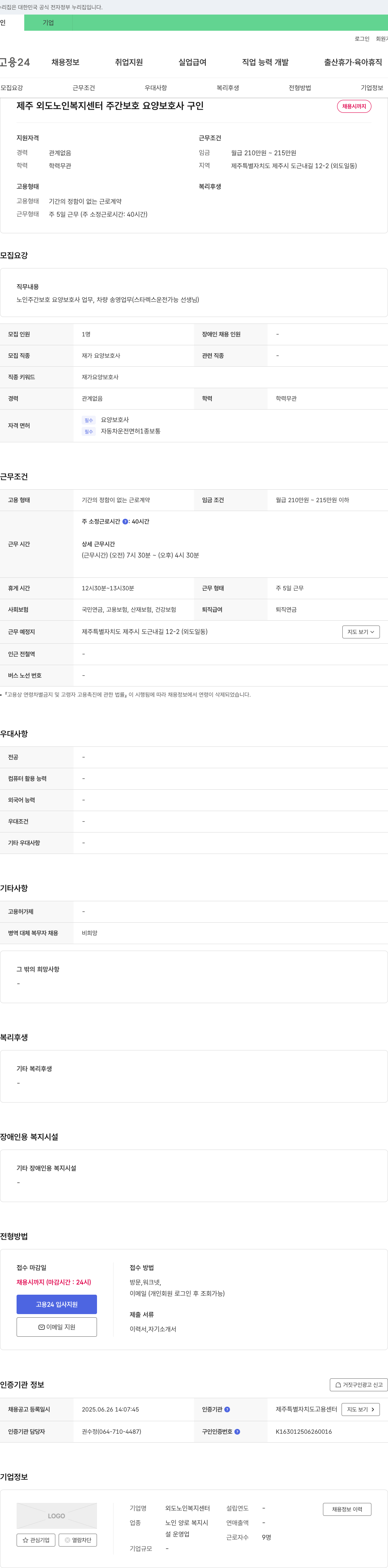 외도노인복지센터 주간 보호 요양 보호사 구인 채용공고