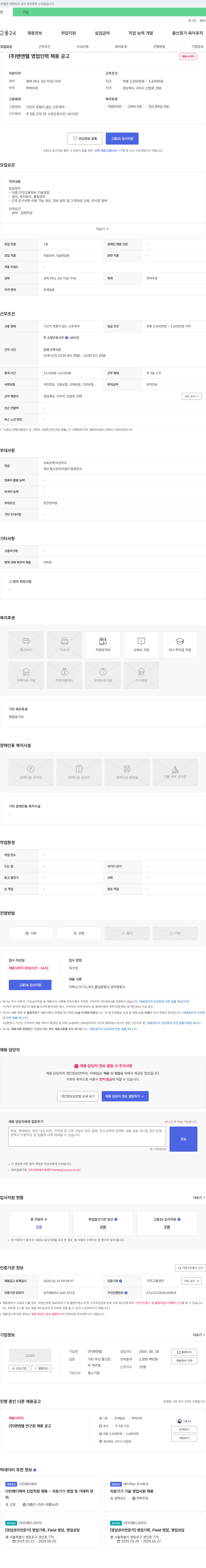 맨엔텔 (주) 맨엔텔 영업 인력 채용 공고 채용공고