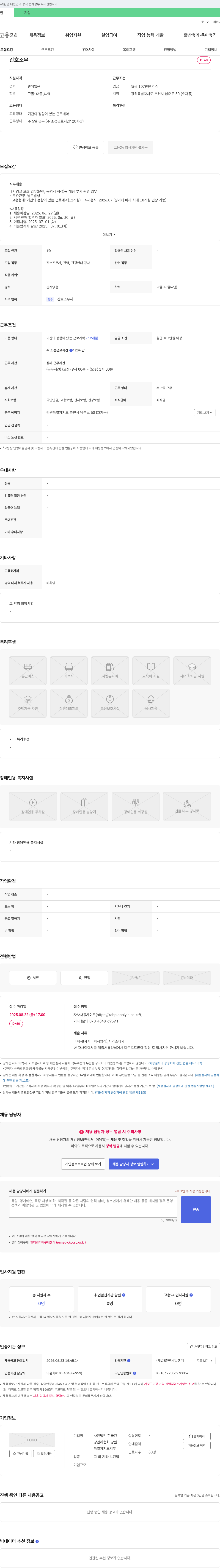 한국강관리협회강원지부 간호조무사 채용 공고 채용공고
