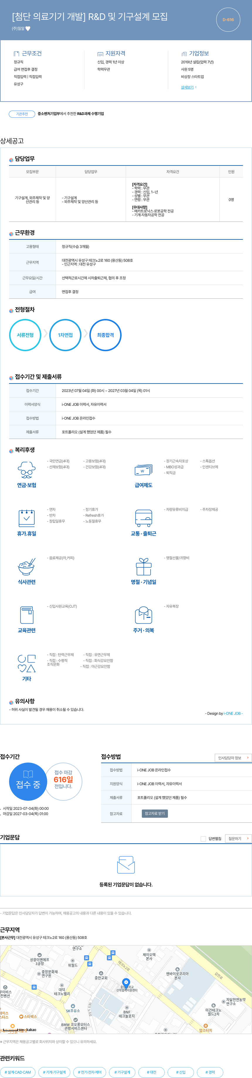 밀알 [첨단 의료 기기 개발] R & D 및 기구 설계 모집 채용공고