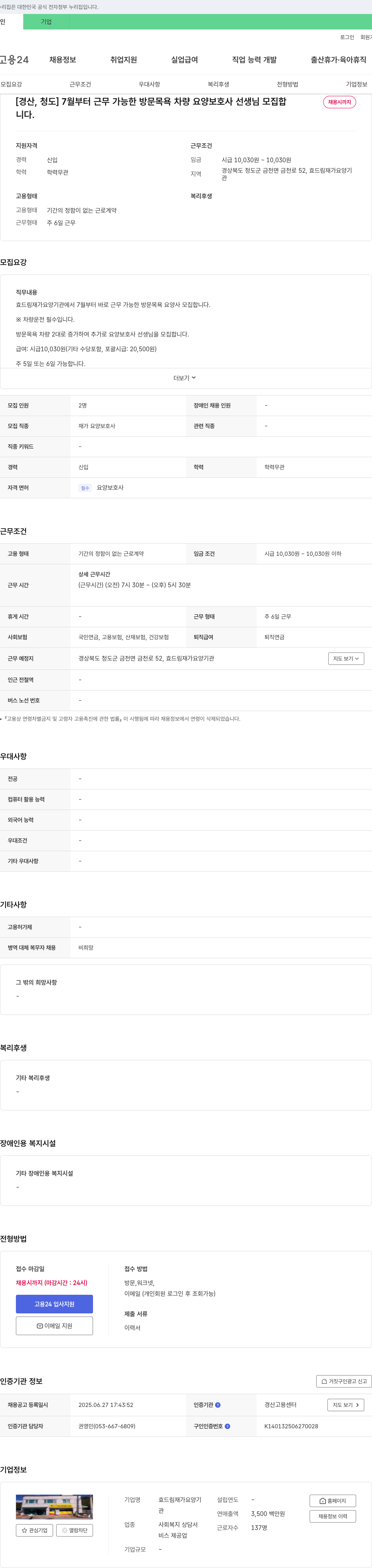 효드림재가요양기관 [경산, 청도] 7월부터 근무 가능한 방문 목욕 차량 요양보호사 선생님 모집 채용공고
