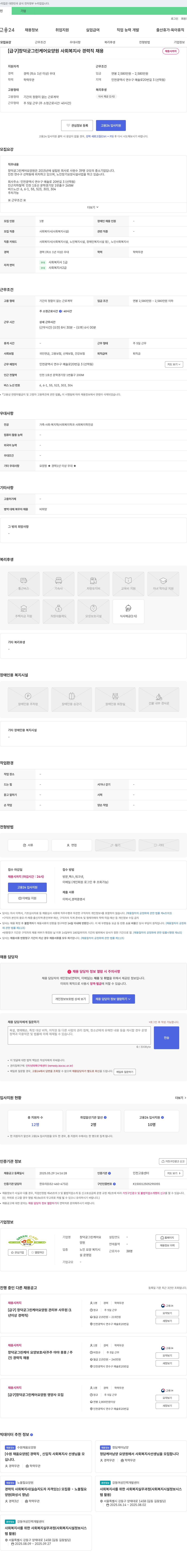 창덕궁그린케어요양원 [급구] 창덕궁 그린 케어 요양원 사회복지사 경력직 채용 채용공고