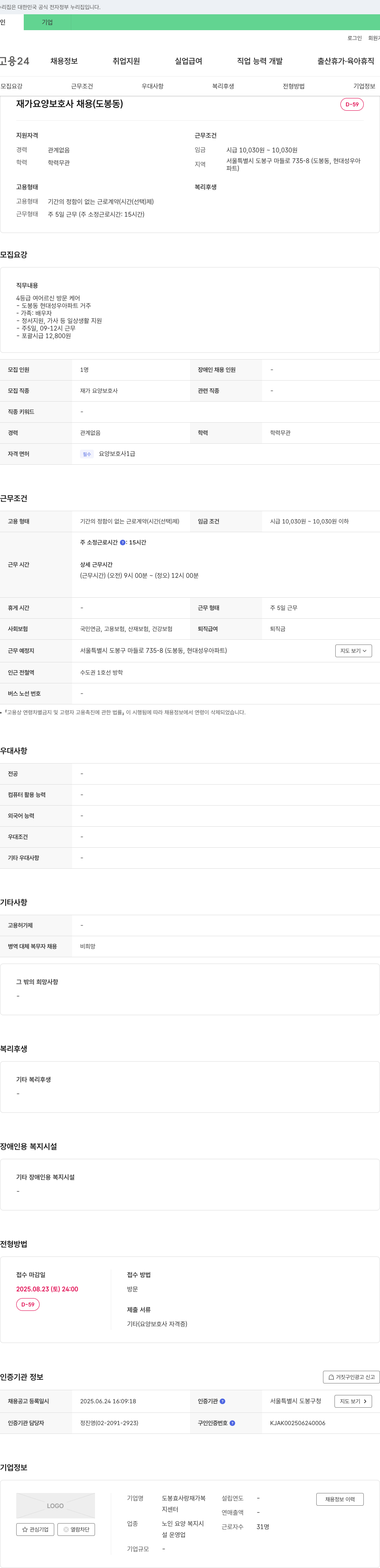 도봉효사랑재가복지센터 재가 요양 보호사 채용 (도봉동) 채용공고