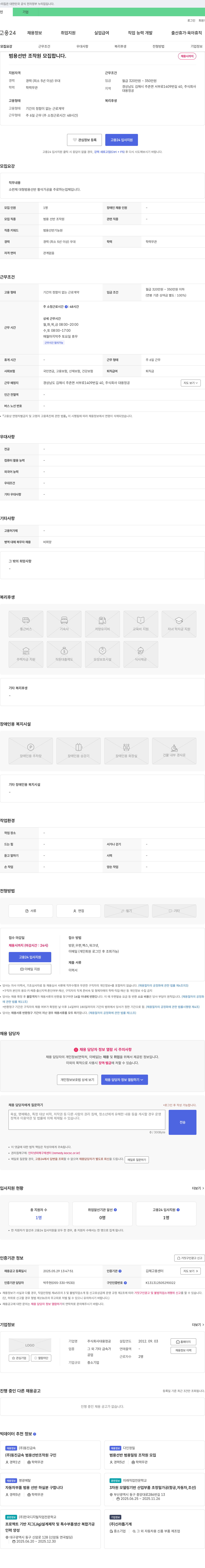 대용정공 범용 선반 조작원 모집 채용공고