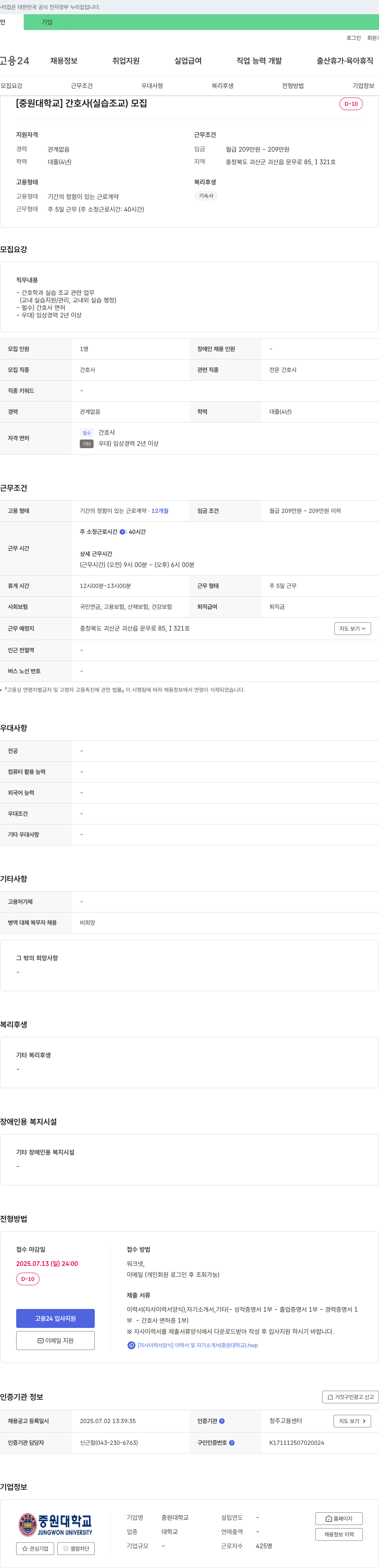 중원대학교 간호사(실습 조교) 모집 채용공고
