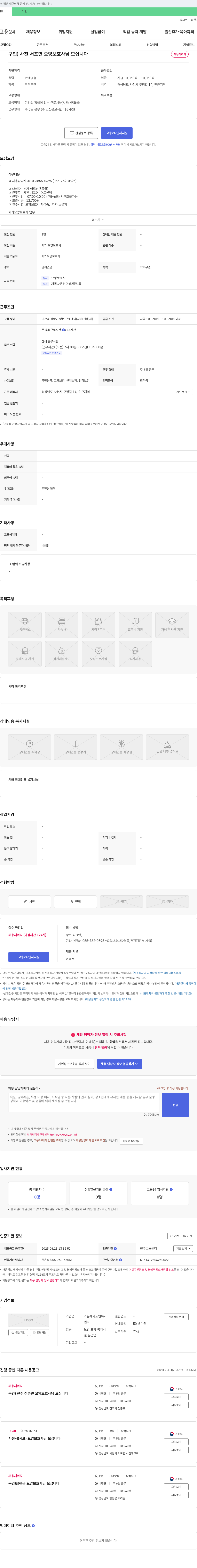 가은재가노인복지센터 사천 서포면 요양보호사 채용 채용공고