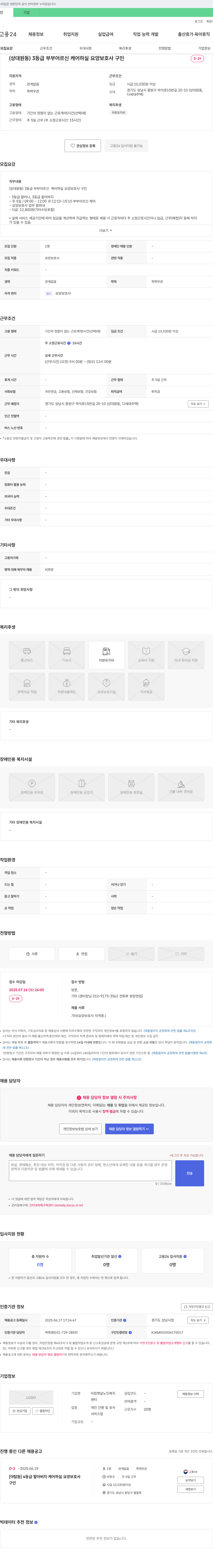 아침햇살노인복지 (상대원동) 3등급 부부 어르신 케어 하실 요양보호사 구인 채용공고