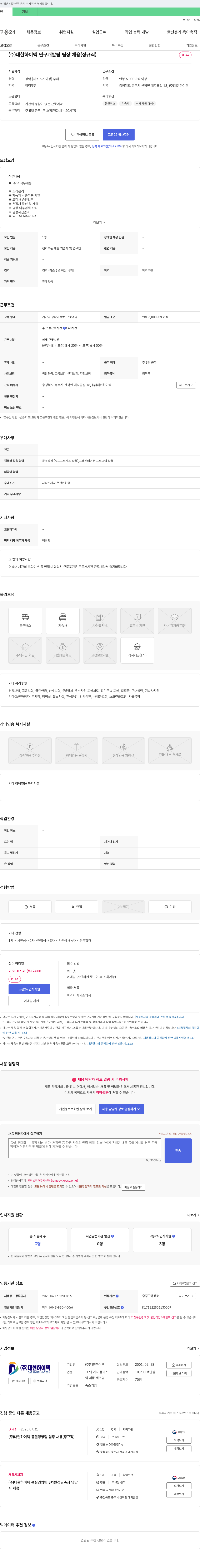 대현하이텍 (주)대현하이텍 연구개발팀 팀장 채용 (정규직) 채용공고