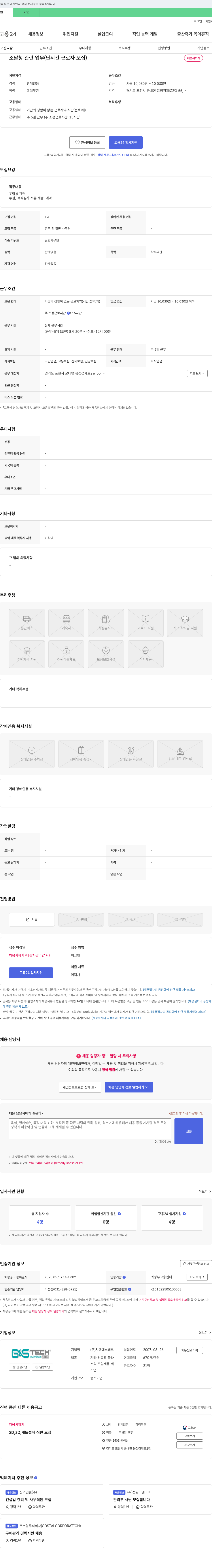 지엔에스테크 조달청 관련 업무(단시간 근로자 모집) 채용공고