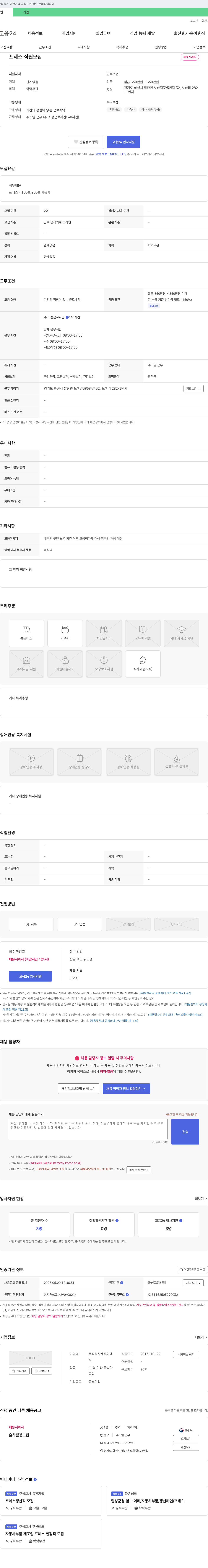 제우이앤 프레스 직원 모집 채용공고
