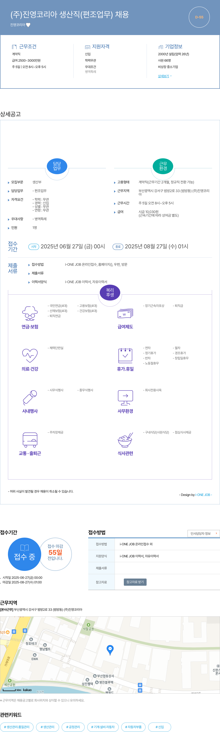 진영코리아 (주)진영코리아 생산직(편조 업무) 채용 채용공고