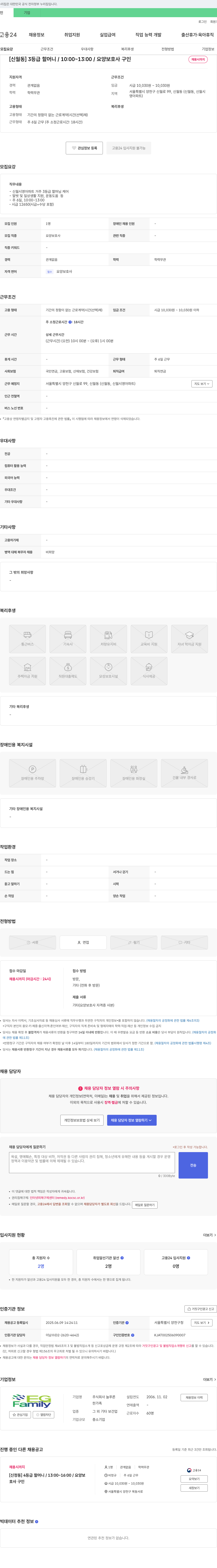 늘푸른 (공고 제목 없음) 채용공고