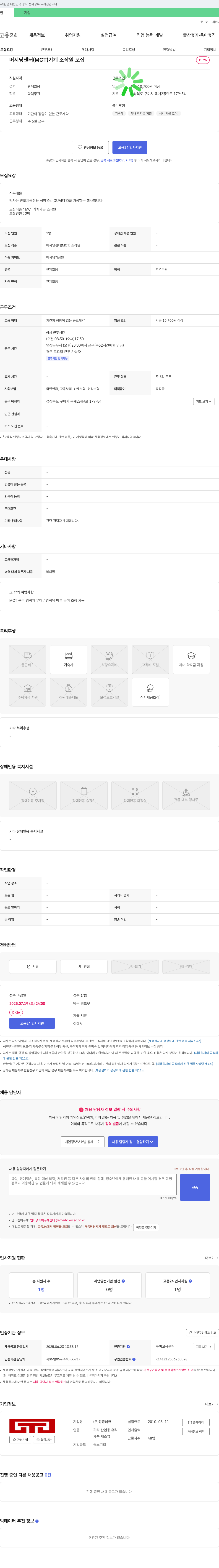 정광테크 머시닝 센터(MCT) 기계 조작원 모집 채용공고