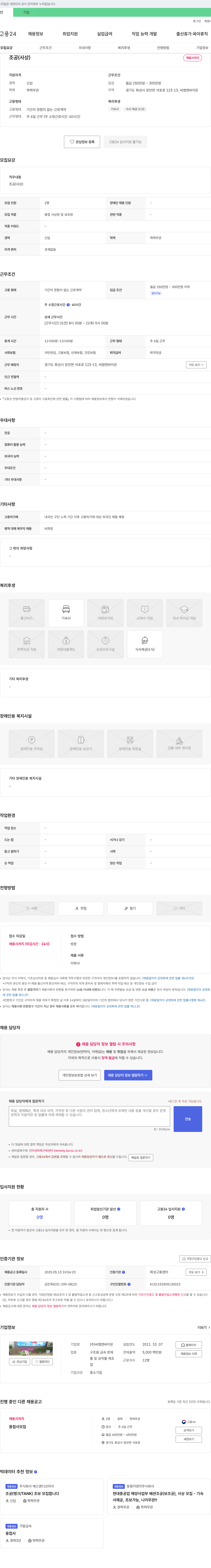 씨엠엔바이온 조공(사상) 채용 채용공고