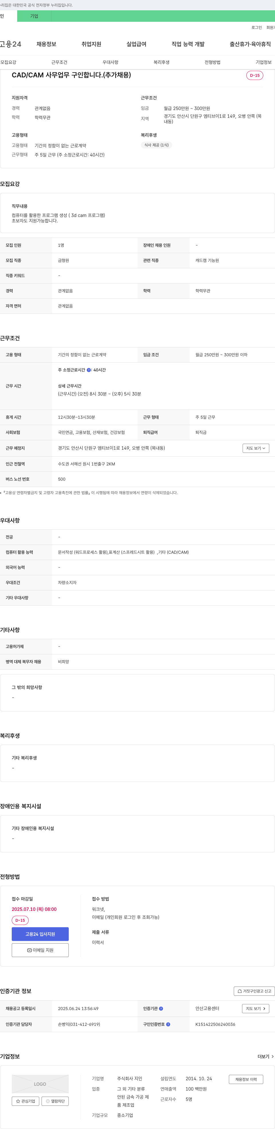 지인 CAD / CAM 사무 업무 구인 합니다. (추가 채용) 채용공고