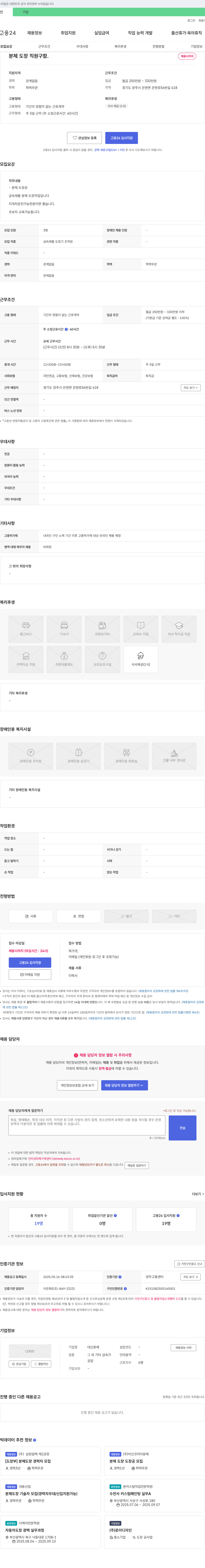 대신분체 분체 도장 직원 구함 채용공고