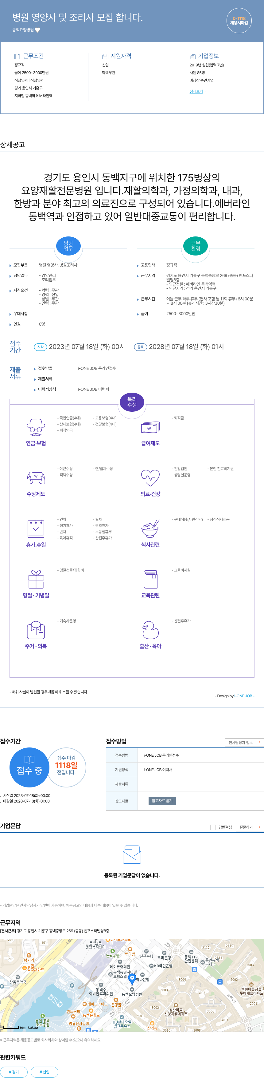 동백요양병원 병원 영양사 및 조리사 모집 채용공고
